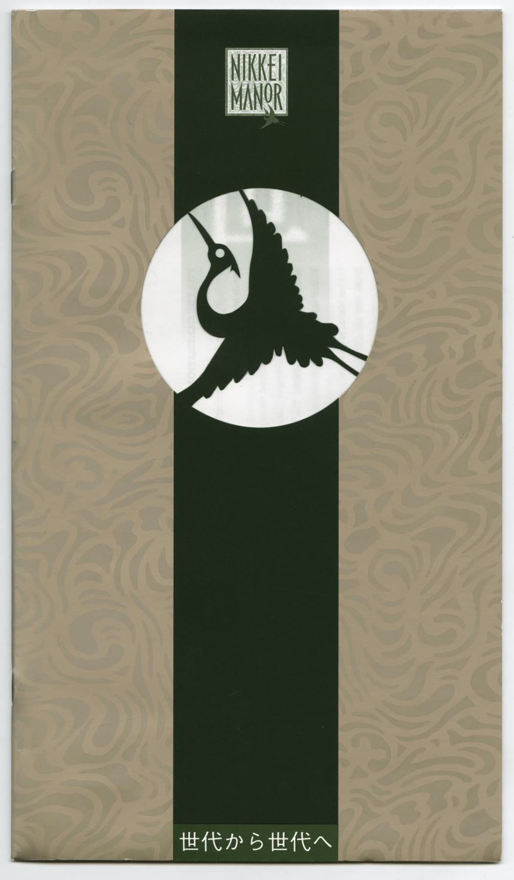 Image of Nikkei Manor brochure, 1995