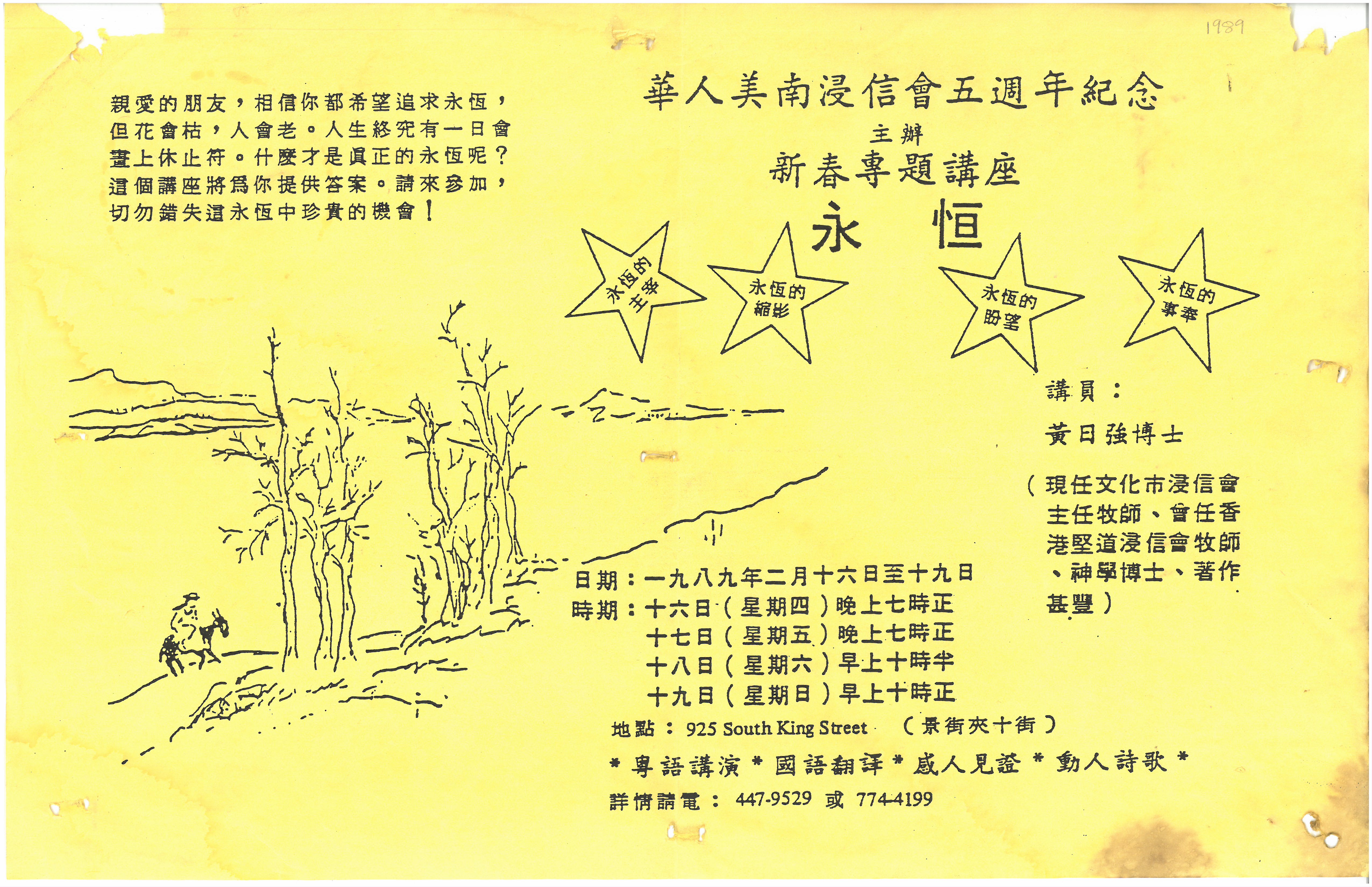 Image of Chinese Baptist Church 5 Years Celebration & New Year Talk poster, Seattle, 1989