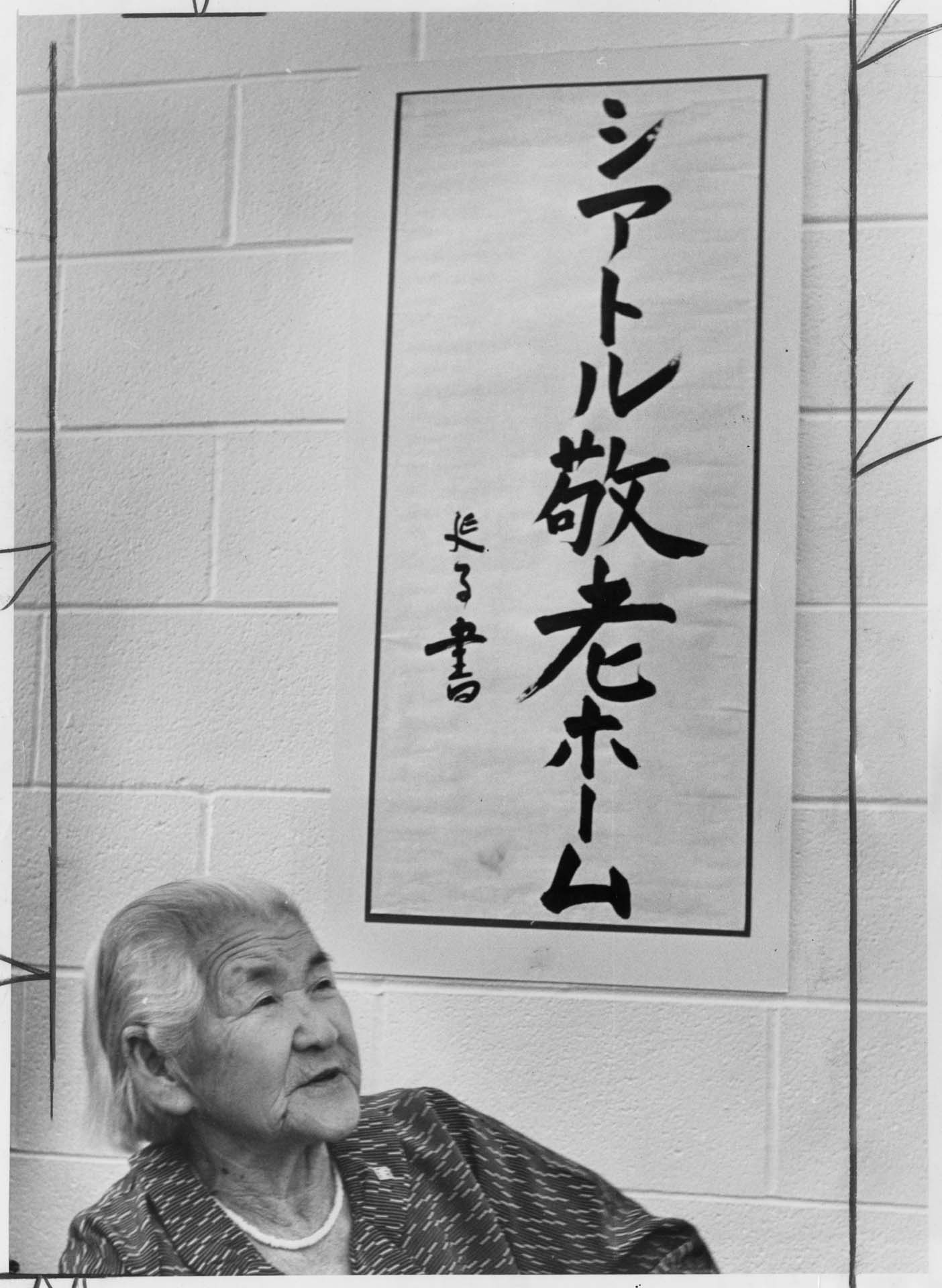 Image of Mrs. Kin Hayashi at tour of Seattle Keiro nursing home, September 19, 1976