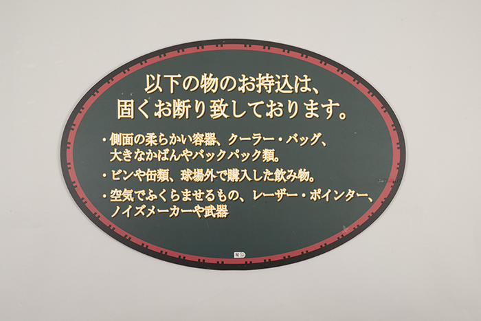 Image of Sign with Japanese characters from formerly named Safeco Field in Seattle listing prohibited items in the ballpark, 1999