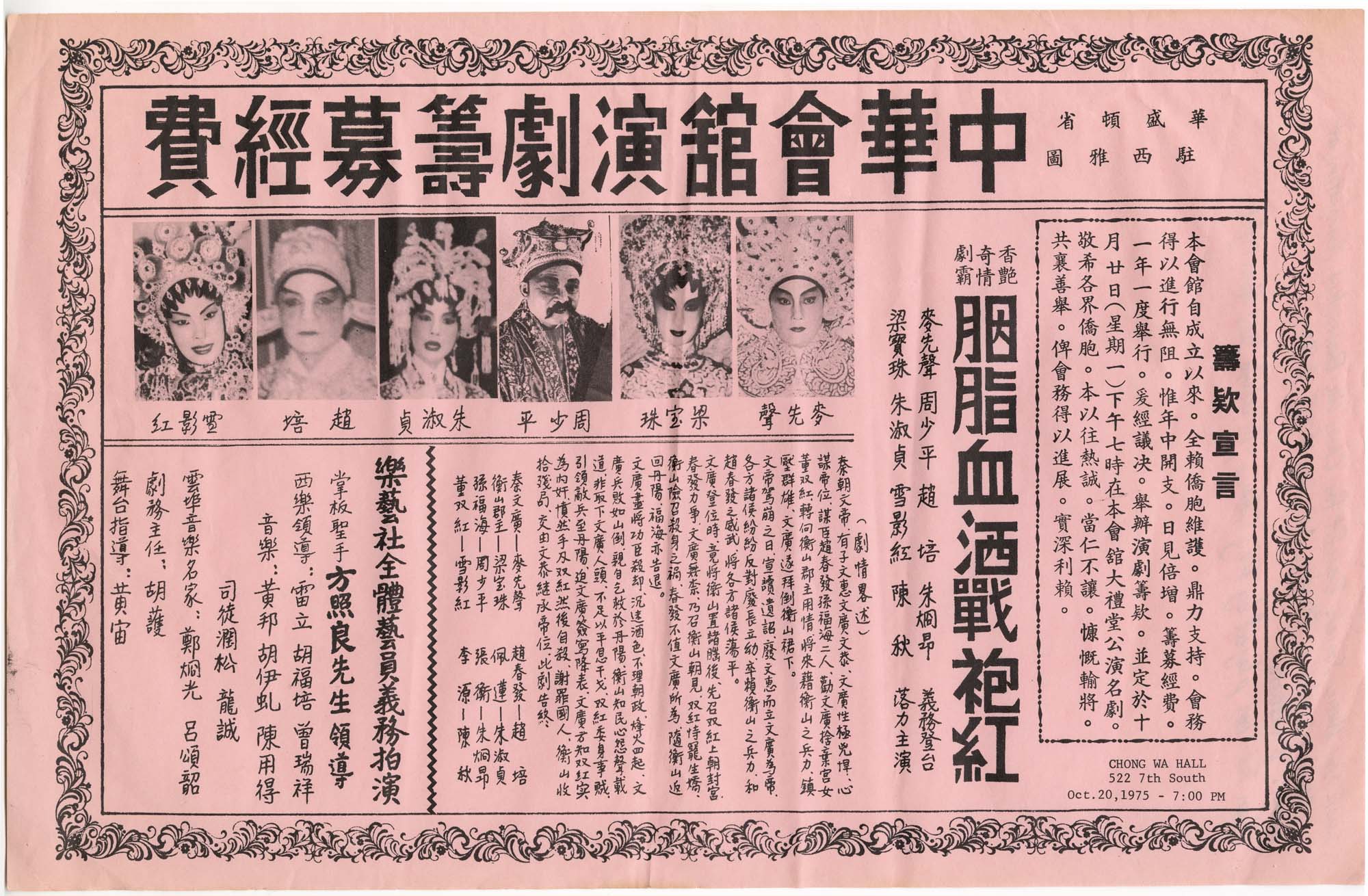 Image of Poster for Luck Ngi Music Society's benefit for the Chong Wa Benevolent Association, printed  in Chinese, October 1975