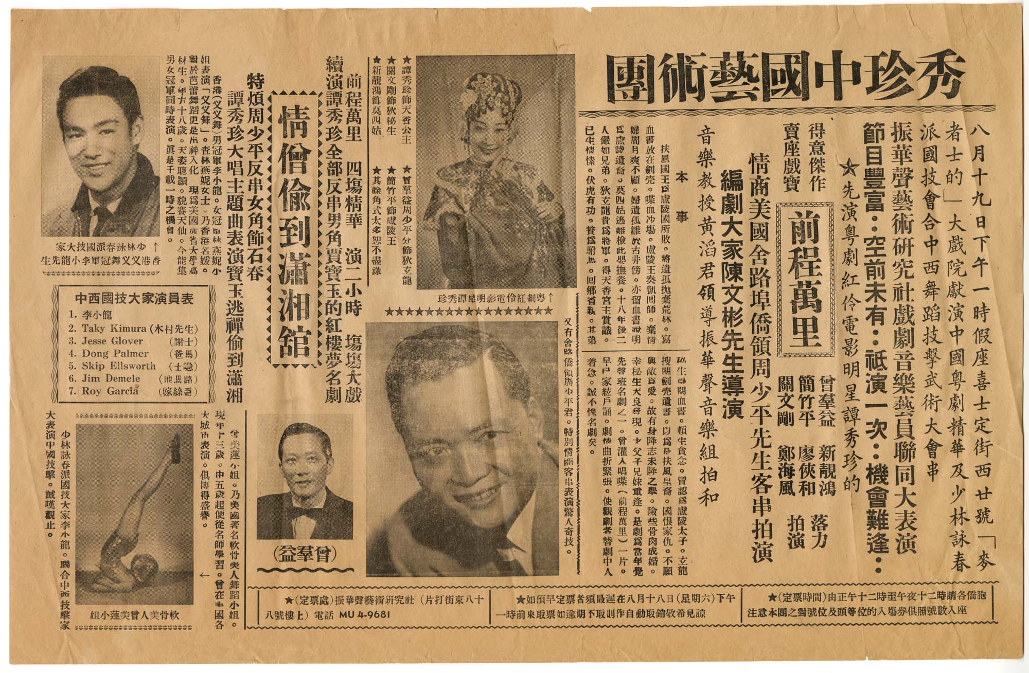 Image of Chinese language poster advertising performance by Seattle Chinese arts group in Vancouver, August 1962