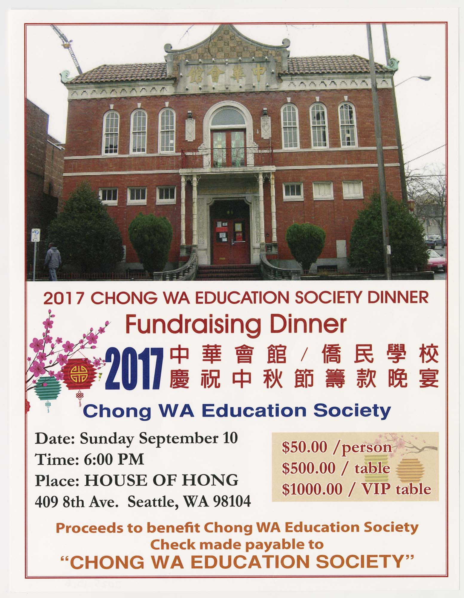 Image of Chong Wa Education Society fundraising dinner flier, Seattle, 2017
