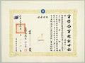 Image of Crescent Manufacturing Company Chinese trademark certificate, Seattle, January 27, 1931