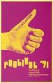 Image of Festival '71 poster, Seattle, August 13-15, 1971
