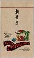 Image of New Chinatown restaurant  menu, 1943