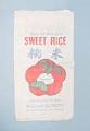 Image of Cloth bag for rice and rice flour, used by the Sagamiya Confectionary Co., ca. 1905-1950