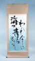 Image of Japanese calligraphy scroll by Ritsuko Kashiba, 