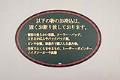 Image of Sign with Japanese characters from formerly named Safeco Field in Seattle listing prohibited items in the ballpark, 1999