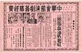 Image of Poster for Luck Ngi Music Society's benefit for the Chong Wa Benevolent Association, printed  in Chinese, October 1975