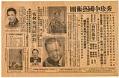 Image of Chinese language poster advertising performance by Seattle Chinese arts group in Vancouver, August 1962